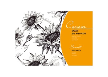 Альбом-склейка для набросков «Сонет», А3, 30 листов